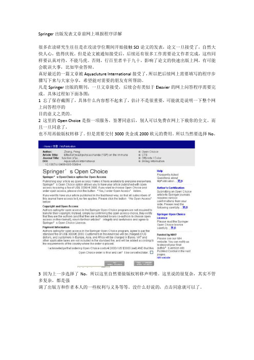 Springer出版发表文章前网上填报程序详解