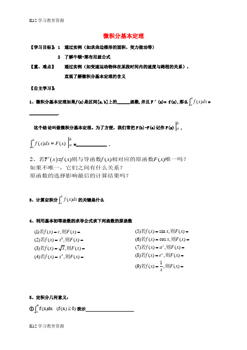 [K12学习]山东省乐陵市高中数学 第一章 导数及其应用 1.6 微积分基本定理导学案(无答案)新人