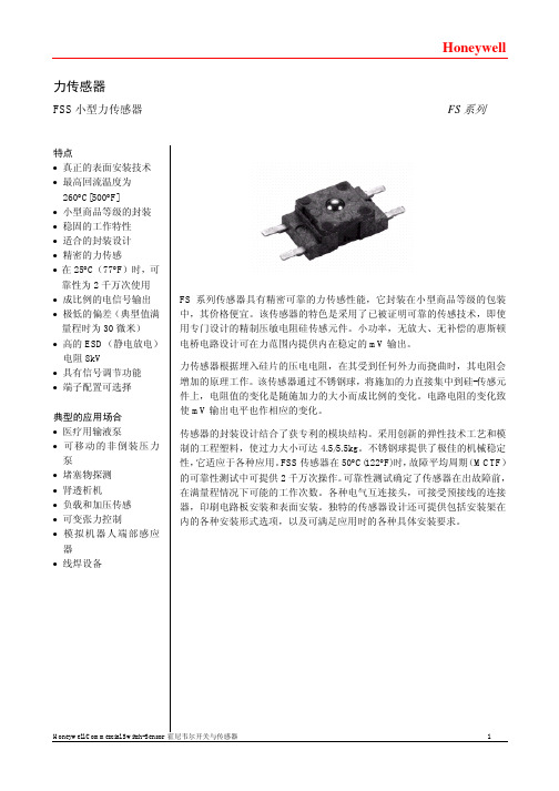 FSS系列