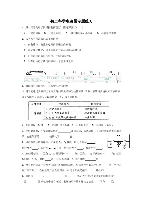 初二科学电路图专题练习含答案