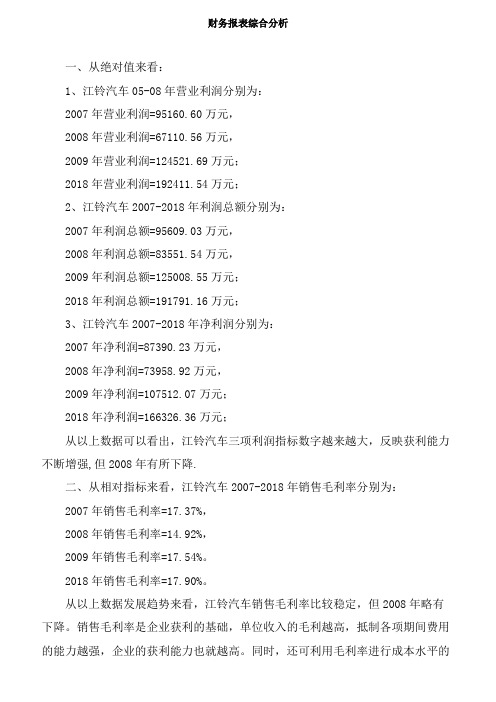 中央电大财务报表分析网上作业任务(全部答案)