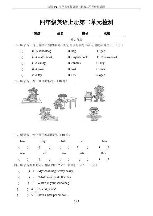 新版PEP小学四年级英语上册第二单元检测试题