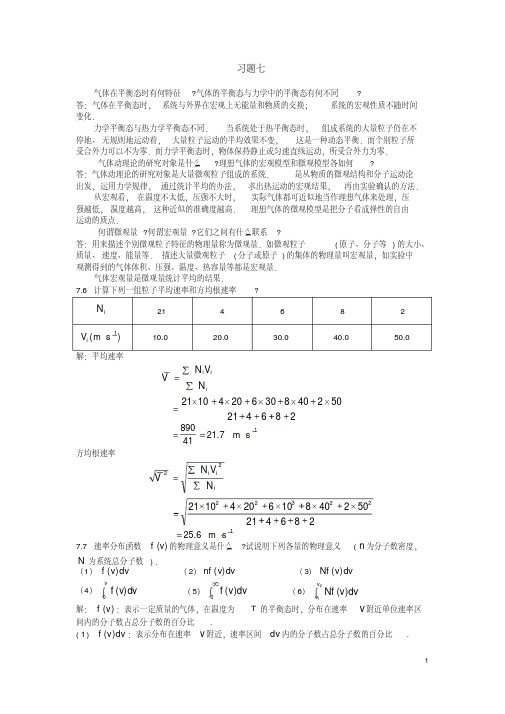 大学物理答案(第三版)汇总