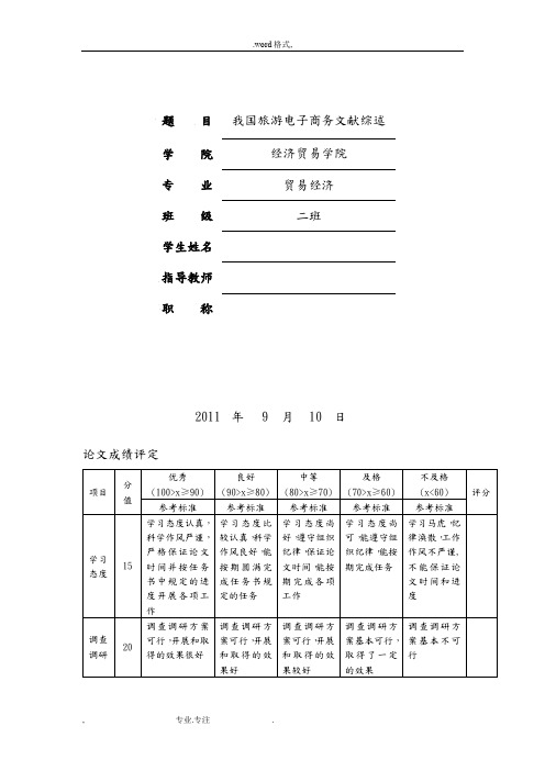 我国旅游电子商务文献综述