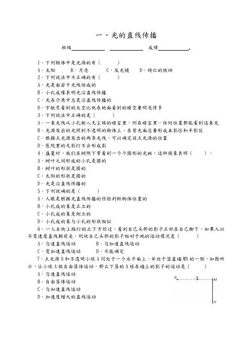 光的传播全章分节课课练