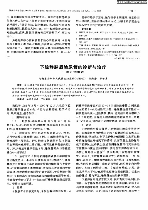 下腔静脉后输尿管的诊断与治疗——附6例报告