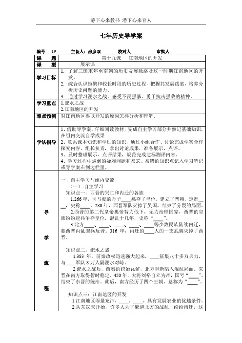 19课江南地区的开发 导学案