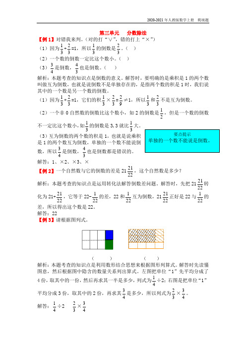 人教版数学六年级上册《分数除法》练习题含答案