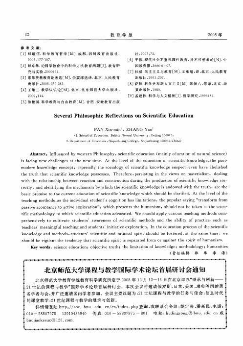 北京师范大学课程与教学国际学术论坛首届研讨会通知