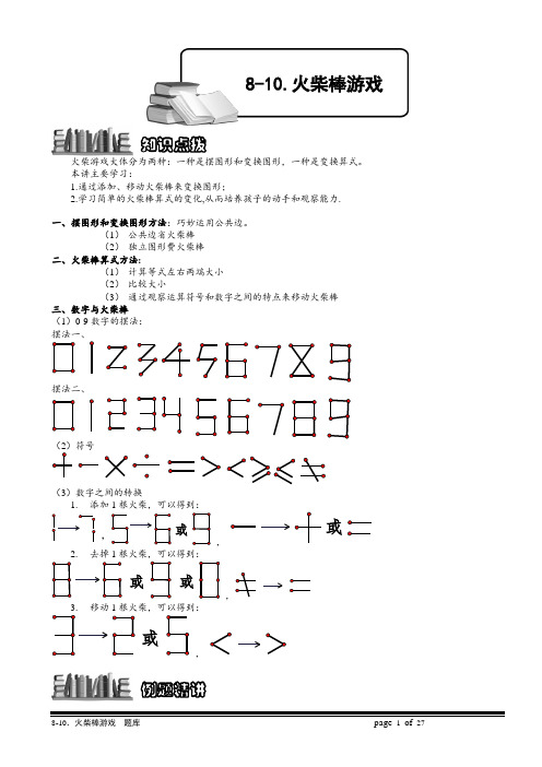 小学奥数 火柴棒游戏.解析版