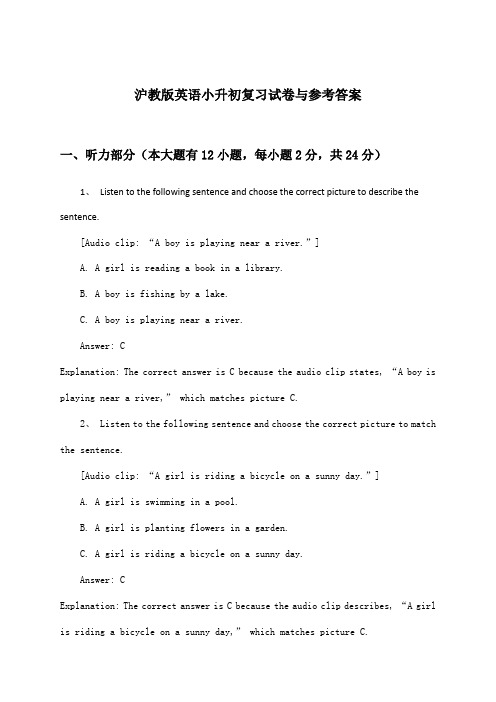 沪教版英语小升初试卷与参考答案