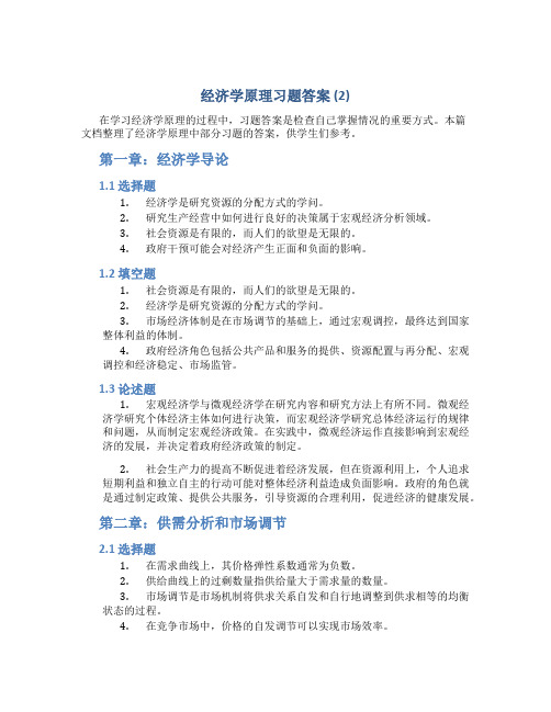 经济学原理习题答案 (2)