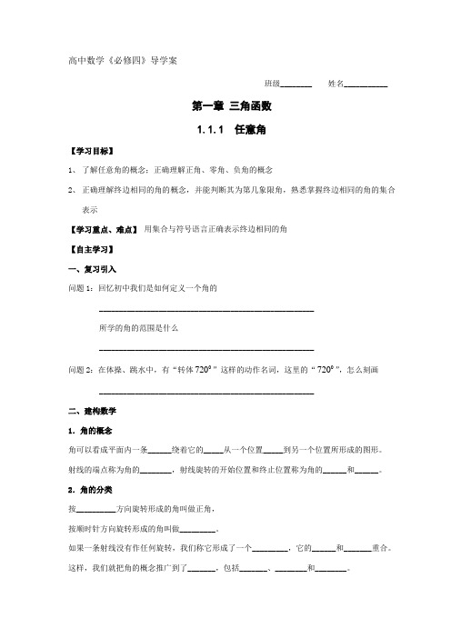 高中数学必修四导学案