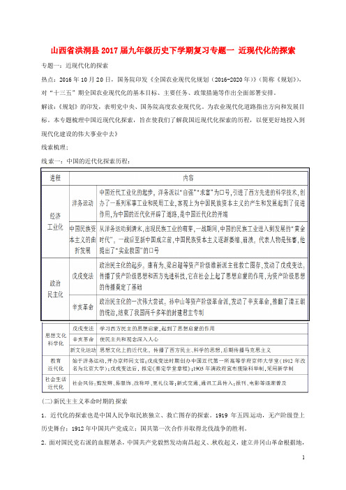 山西省洪洞县九年级历史下学期复习专题一 近现代化的探索