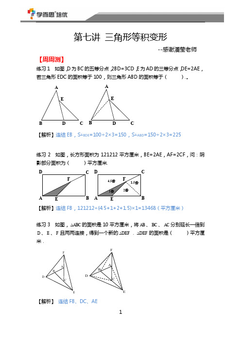 第七讲 等积变形  答案