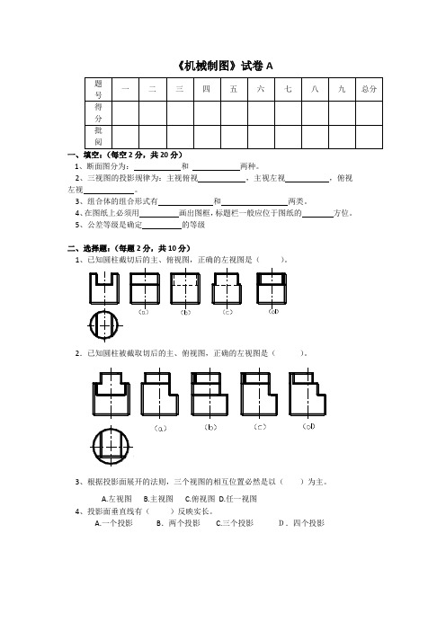 《机械制图》试卷A