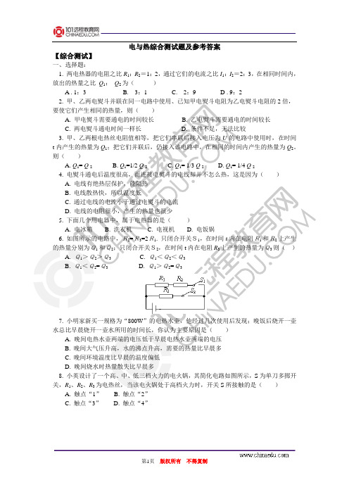 电与热综合测试题及参考答案