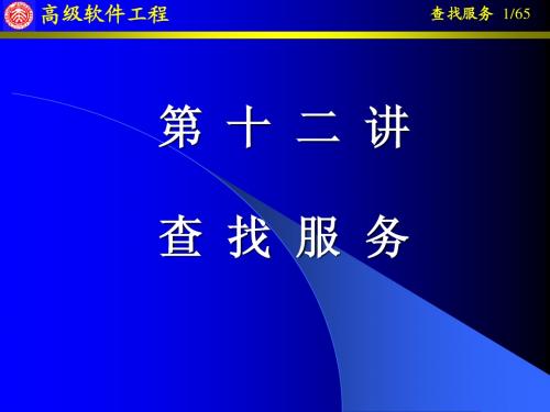 软件构件与中间件技术12