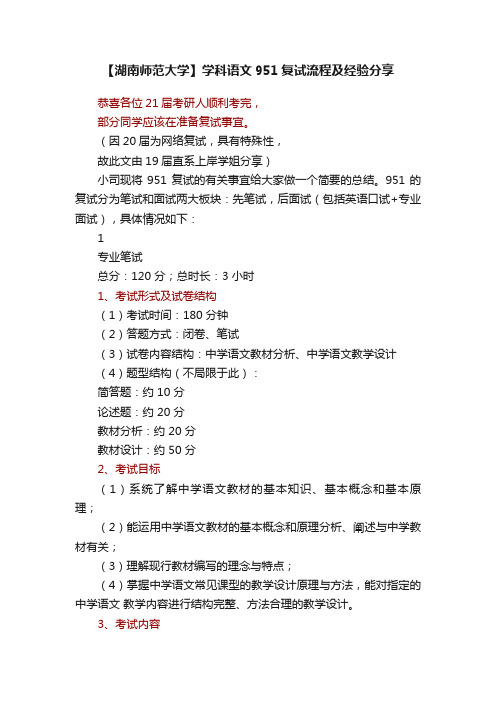 【湖南师范大学】学科语文951复试流程及经验分享