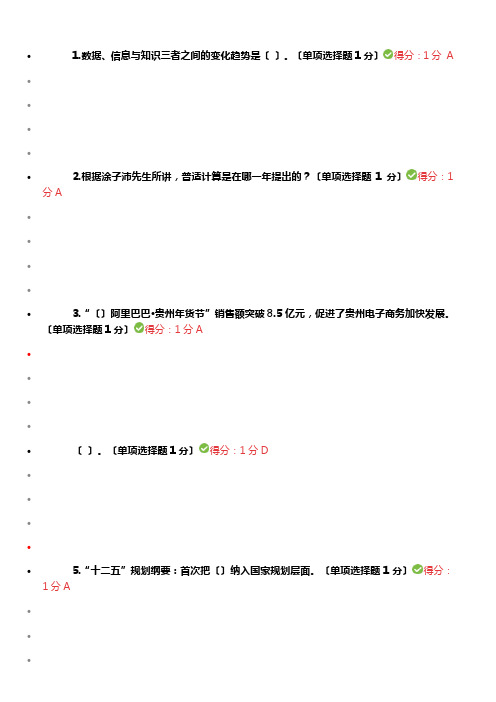 贵州公需科目大数据考试(100分答案)