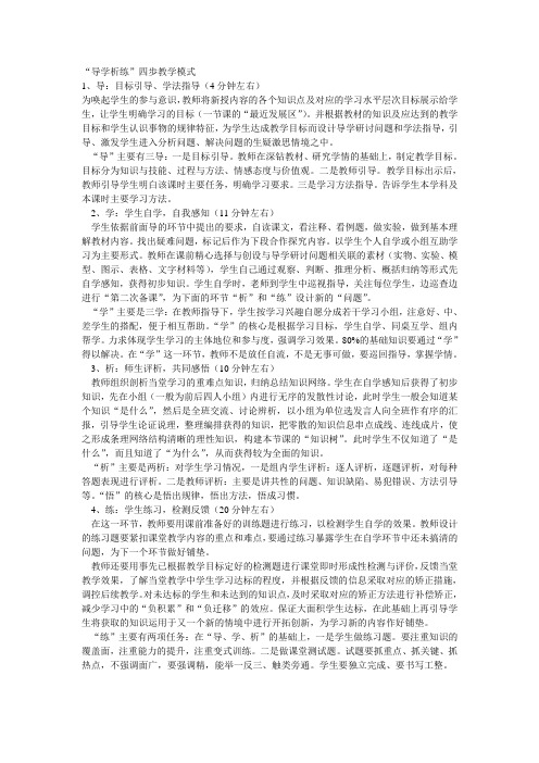 导学析练四步模式