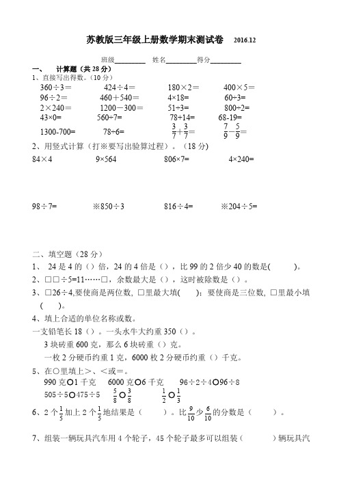 (2019秋)苏教版三年级上数学期末试卷-精编.doc