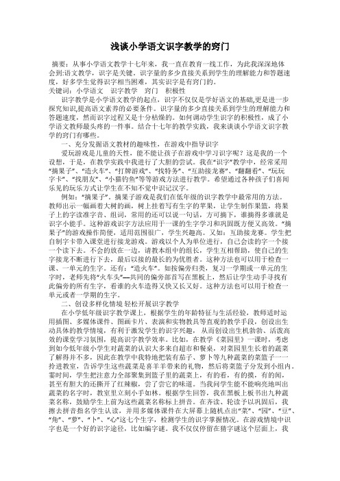 浅谈小学语文识字教学的窍门