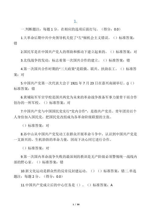 中国近代史纲要-大学复习考点梳理第