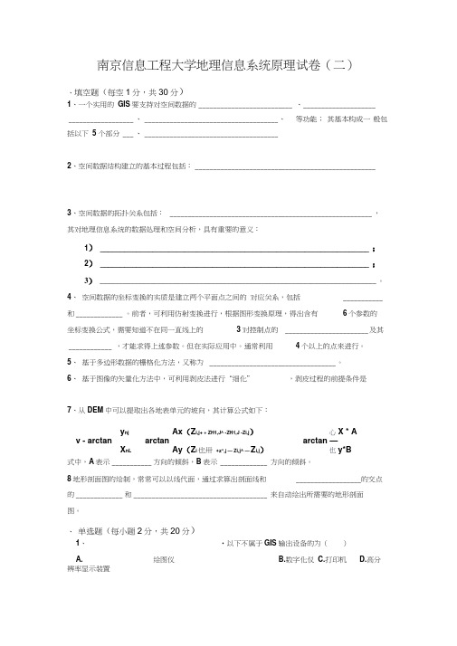 地理信息系统原理试卷及标准答案