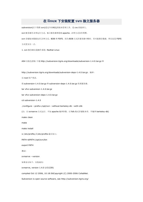 在linux下安装配置svn独立服务器
