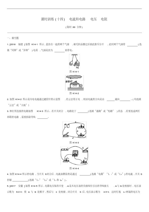 江西省2019中考物理1轮专项第14单元电流和电路电压电阻课时训练