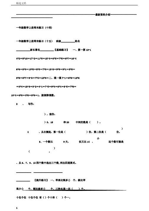 小学小学一年级数学上册的的周末学习学习练习十四