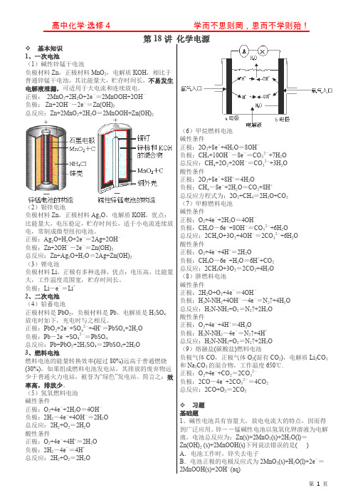 化学电源附答案(吕忠皓数理化)