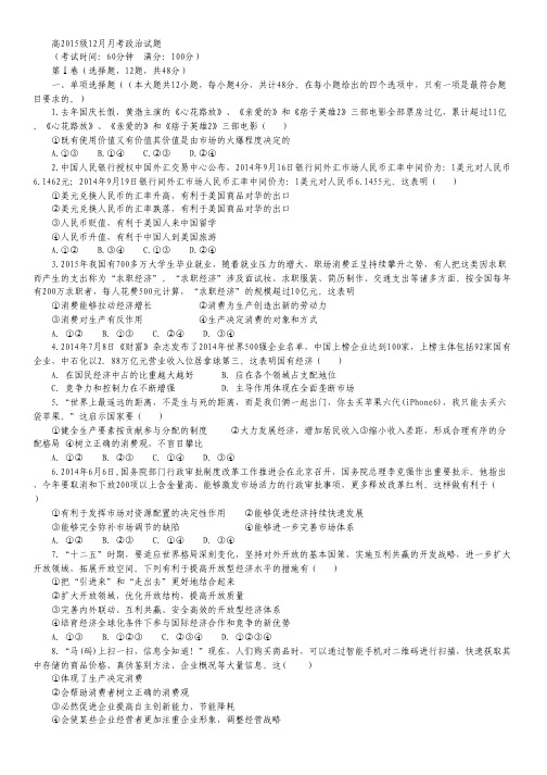 四川省雅安市天全中学2015-2016学年高一12月月考政治试卷.pdf