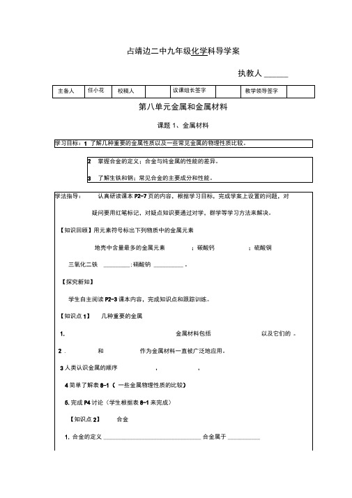 金属材料导学案