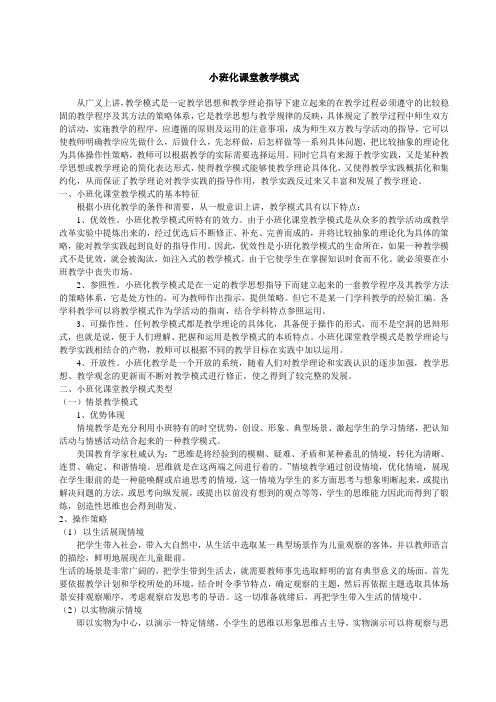 小班化课堂教学模式