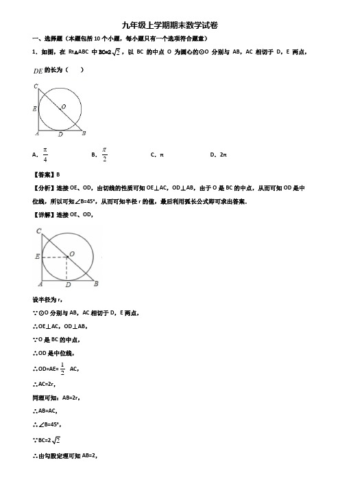 《试卷3份集锦》马鞍山市2020-2021年九年级上学期数学期末检测试题