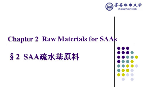 第二章疏水结构基团