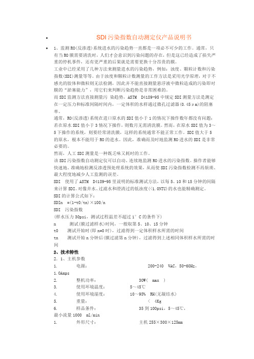 SDI污染指数自动测定仪产品说明书