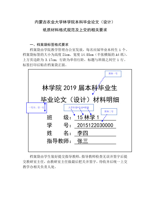 纸质材料格式规范及上交的相关要求