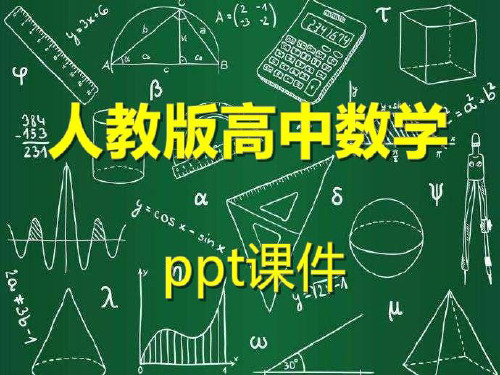 新人教版高中数学3.1数系的扩充和复数的概念PPT课件