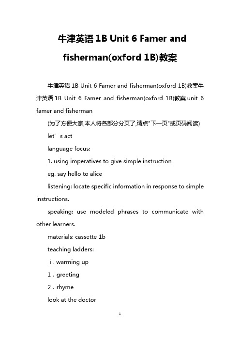 牛津英语1B Unit 6 Famer and fisherman(oxford 1B)教案