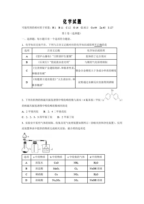 山东省济南市历城第二中学2020届高三高考模拟考试(四)化学试卷word版