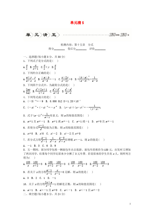 2016年秋八年级数学上册单元清5(新版)新人教版