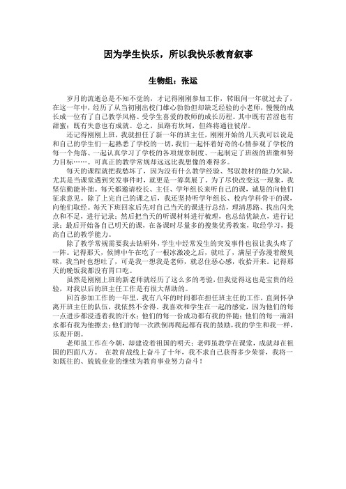   因为学生快乐,所以我快乐教育叙事