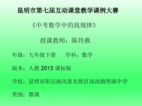 部审初中数学七年级上《数学活动》陈玲燕PPT课件 一等奖新名师优质公开课获奖比赛新课标