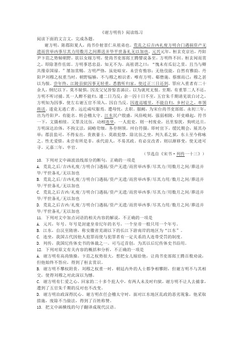 《谢方明传》阅读练习