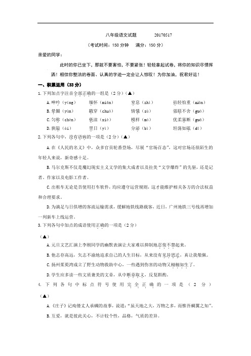 扬州市江都区五校联谊2016-2017学年苏教版八年级下学期第二次月考语文试卷及答案