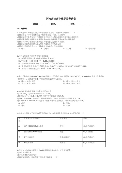 河南高三高中化学月考试卷带答案解析
