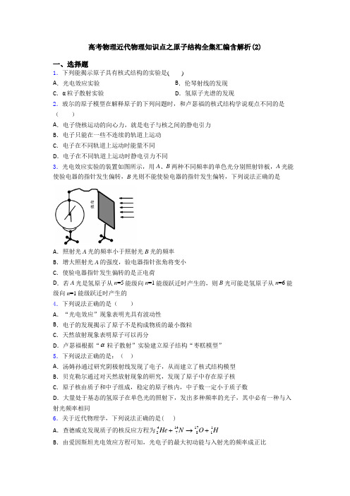 高考物理近代物理知识点之原子结构全集汇编含解析(2)